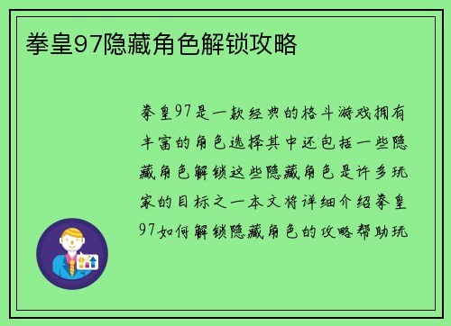 拳皇97隐藏角色解锁攻略