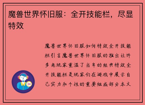 魔兽世界怀旧服：全开技能栏，尽显特效