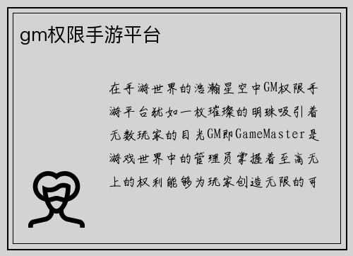 gm权限手游平台